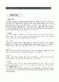 2학년 국어(듣말) 지도안 - 마음을 주고 받으며-즐거운 마음으로 ‘말 전하기 놀이’하기(세안) 2페이지