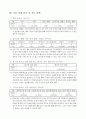 1)슬기로운생활-4. 건강하게 생활해요 - 즐겁게 생활하기(세안) 4페이지