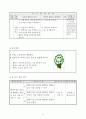 1)슬기로운생활-4. 건강하게 생활해요 - 즐겁게 생활하기(세안) 14페이지