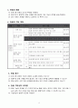 3학년 체육 지도안 - 술래를 피하여 안전한 곳으로(세안) 3페이지