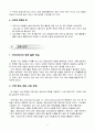 3학년 체육 지도안 - 술래를 피하여 안전한 곳으로(세안) 5페이지