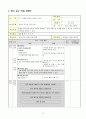 3학년 체육 지도안 - 술래를 피하여 안전한 곳으로(세안) 8페이지