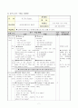 3학년 영어 지도안-It's sunny-날씨를 묻고 답하기(세안) 8페이지