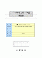 3학년 사회 지도안-생활속의 이동과 의사소통-이동과 의사소통에 대한 학습내용 정리하기(세안) 1페이지