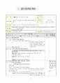 3학년 사회 지도안-생활속의 이동과 의사소통-이동과 의사소통에 대한 학습내용 정리하기(세안) 8페이지