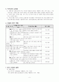 5학년 사회 지도안 -새로운 문물의 수용과 자주독립-흥선대원군의 결정에 대해 적절성 판단해 보기(세안) 4페이지
