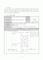 5학년 사회 지도안 -새로운 문물의 수용과 자주독립-흥선대원군의 결정에 대해 적절성 판단해 보기(세안) 6페이지