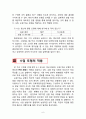 6)과학-생태계와 환경-환경 오염이 생물에게 미치는 영향 알기(세안) 6페이지