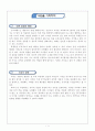 5)도덕-6. 나와 우리 - 공익을 실천해야하는 이유 알기(세안) 1페이지