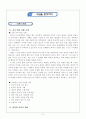 5)도덕-6. 나와 우리 - 공익을 실천해야하는 이유 알기(세안) 2페이지