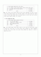 5)도덕-6. 나와 우리 - 공익을 실천해야하는 이유 알기(세안) 4페이지