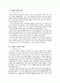 6)과학-7. 전자석 - 전류가 흐르는 애나멜선 주위의 나침반 방향 관찰하기(세안) 2페이지