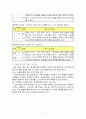 6)과학-7. 전자석 - 전류가 흐르는 애나멜선 주위의 나침반 방향 관찰하기(세안) 5페이지