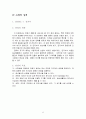 6)과학-7. 전자석 - 전류가 흐르는 애나멜선 주위의 나침반 방향 관찰하기(세안) 6페이지