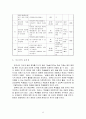 6)과학-7. 전자석 - 전류가 흐르는 애나멜선 주위의 나침반 방향 관찰하기(세안) 8페이지