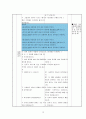 6)과학-7. 전자석 - 전류가 흐르는 애나멜선 주위의 나침반 방향 관찰하기(세안) 12페이지