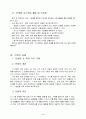 6)과학-6. 여러 가지 기체 - 감자를 이용하여 산소발생 실험 하기(세안) 4페이지