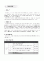 6학년 국어 지도안-문제와 해결-뉴스 발표하기(세안) 2페이지