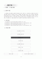 6학년 수학 지도안 - 비율그래프-원그래프 그리기(세안) 2페이지