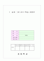 5)실과-옷입히기와 관리하기-옷의 형태와 옷감의 특성에 맞는 정리 방법 익히기(세안) 1페이지
