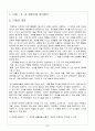 5)실과-옷입히기와 관리하기-옷의 형태와 옷감의 특성에 맞는 정리 방법 익히기(세안) 2페이지