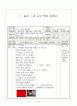 5)실과-옷입히기와 관리하기-옷의 형태와 옷감의 특성에 맞는 정리 방법 익히기(세안) 9페이지