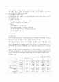 외환은행 기업분석 7페이지