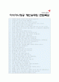 [아시아나항공국제선캐빈승무원자기소개서] 2013 아시아나항공국제선캐빈승무원자기소개서 최신예문+면접질문기출_아시아나항공국제선캐빈승무원자기소개서예문_아시아나항공국제선캐빈승자기소개서샘플 4페이지