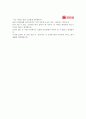 [롯데면세점] 2012 인턴십 공채 최종 합격 자기소개서 5페이지