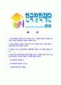 [한국장학재단-최신공채합격자기소개서]  - 지원동기, 장단점, 실패와 성공사례 2페이지