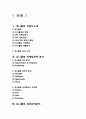 유니클로 경영분석과 마케팅전략분석과 유니클로 성공요인분석과 유니클로 앞으로의 전망 2페이지