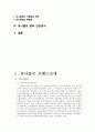 유니클로 경영분석과 마케팅전략분석과 유니클로 성공요인분석과 유니클로 앞으로의 전망 3페이지