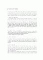 유니클로 경영분석과 마케팅전략분석과 유니클로 성공요인분석과 유니클로 앞으로의 전망 27페이지