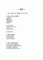 핫식스 Hot6ix 마케팅전략분석과 핫식스 마케팅 전략제안 - SWOT 분석, STP전략, 프로모션 전략, 마케팅 전략 제안 2페이지
