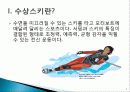 수상스키의 장비와 기능숙달 요령.ppt 3페이지
