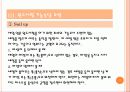 윈드서핑(Windsurfing) 장비와 기능숙달요령.ppt 7페이지