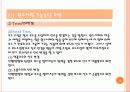 윈드서핑(Windsurfing) 장비와 기능숙달요령.ppt 10페이지