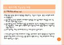 윈드서핑(Windsurfing) 장비와 기능숙달요령.ppt 11페이지