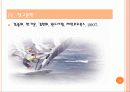 윈드서핑(Windsurfing) 장비와 기능숙달요령.ppt 12페이지