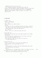 [교수극찬A+] 세계 관광의 역사-고대,중세,근대,현대 관광의 발전 2페이지