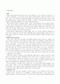 [교수극찬A+] 세계 관광의 역사-고대,중세,근대,현대 관광의 발전 7페이지