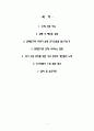 [환경생태학] 당신이 지금 마시고 있는 건? - 대기오염 : 담배연기 2페이지