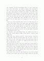 자신에 가정에서 이루어지거나, 해보고싶은 가족화목 활동에 대하여 2페이지