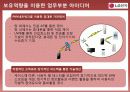 [면접PT자료] 2012년 하반기 LG전자 MC사업부 s/w 면접 PT발표자료 5페이지
