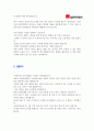 [삼천리자전거] 2012 하반기 신입 공채 최종 합격 자기소개서 3페이지