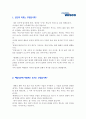 [현대위스코] 2013 대졸 신입 공채 최종 합격 자기소개서 2페이지