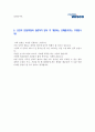 [현대위스코] 2013 대졸 신입 공채 최종 합격 자기소개서 5페이지