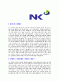 [엔케이-공채 합격 자기소개서] NK 자기소개서,NK 그룹 자소서,엔케이그룹합격자소서,NK그룹자기소개서,NK자소서,이력서,입사지원서 3페이지