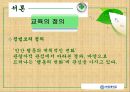 대안교육과 대안학교  12페이지