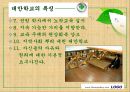 대안교육과 대안학교  18페이지